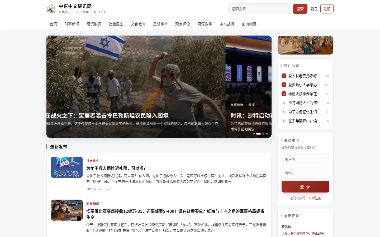 中东中文资讯网