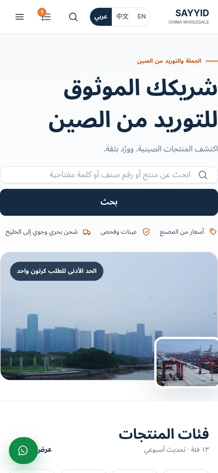 首页 · 手机端（العربية / RTL）