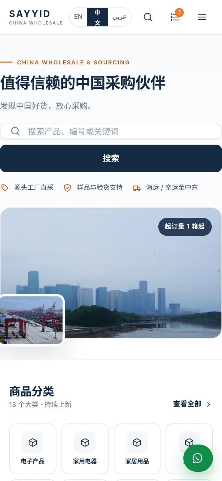 首页 · 手机端（中文）