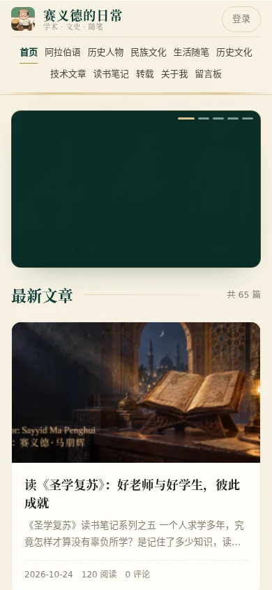 手机端首页